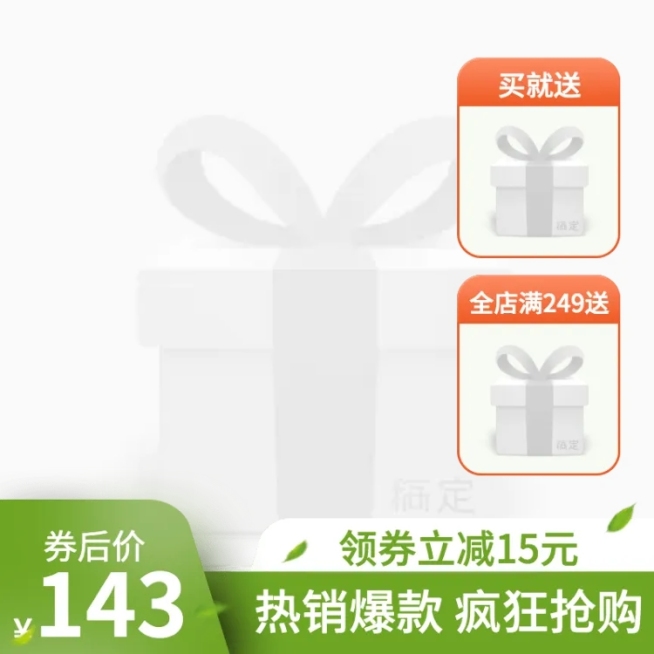 通用简约清新折扣主图图标预览效果