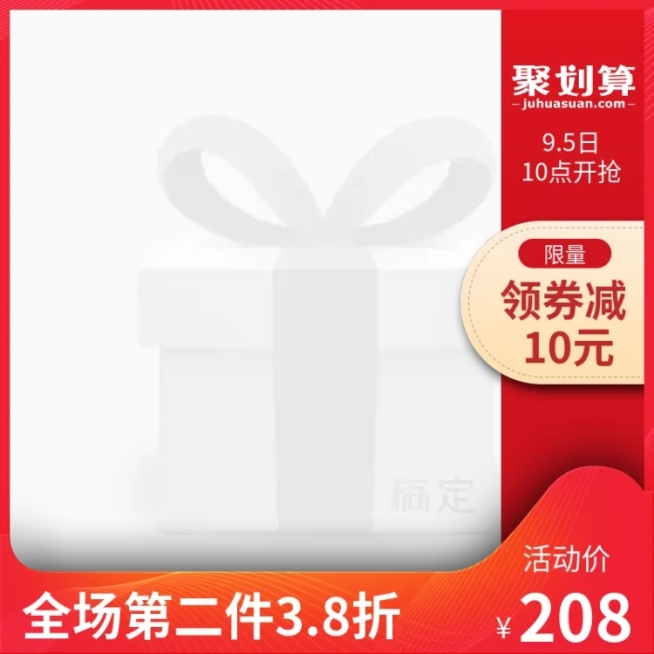 商品零售99划算节打折喜庆主图图标预览效果