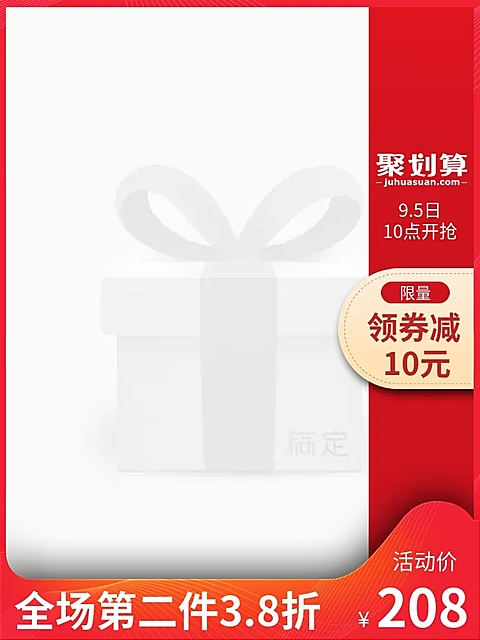 商品零售99划算节打折喜庆主图图标