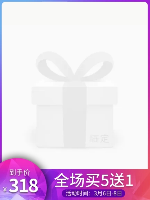 酷炫满送主图图标预览效果