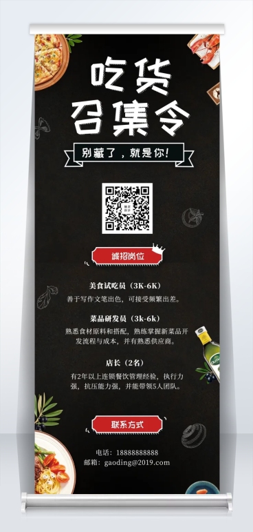 吃货召集令招聘易拉宝预览效果