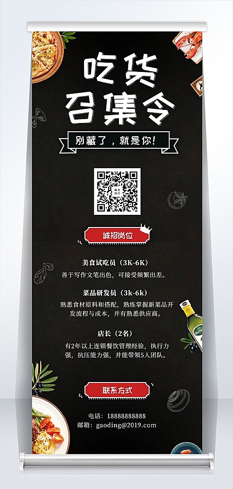 吃货召集令招聘易拉宝