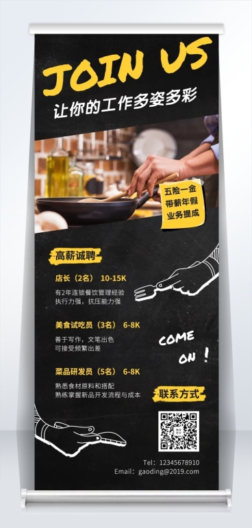 让你的工作多姿多彩招聘易拉宝预览效果