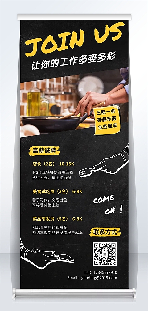 让你的工作多姿多彩招聘易拉宝