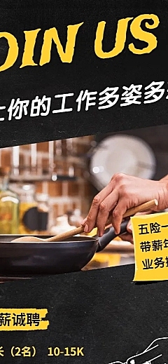 让你的工作多姿多彩招聘长图