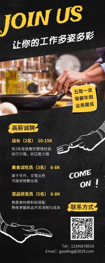 让你的工作多姿多彩招聘长图预览效果