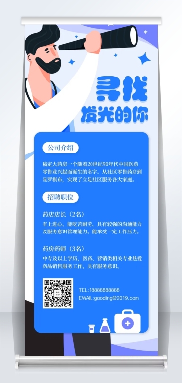寻找发光的你招聘易拉宝预览效果