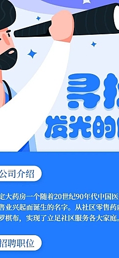 寻找发光的你招聘长图