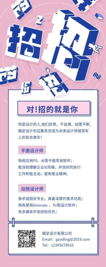 对！招的就是你招聘长图海报预览效果