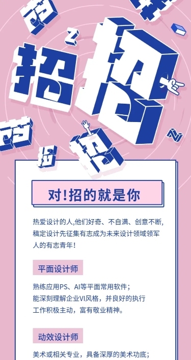 对！招的就是你招聘长图海报