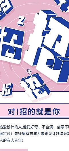 对！招的就是你招聘长图海报