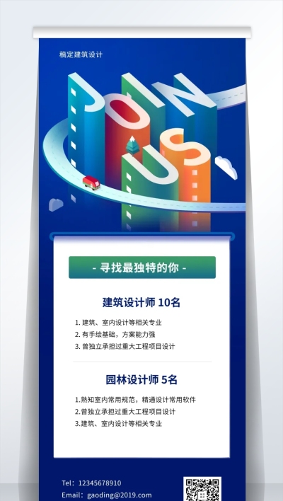 JOIN US招聘易拉宝