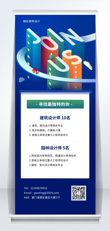 JOIN US招聘易拉宝预览效果