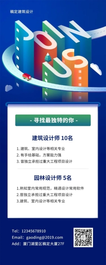 JOIN US招聘长图预览效果