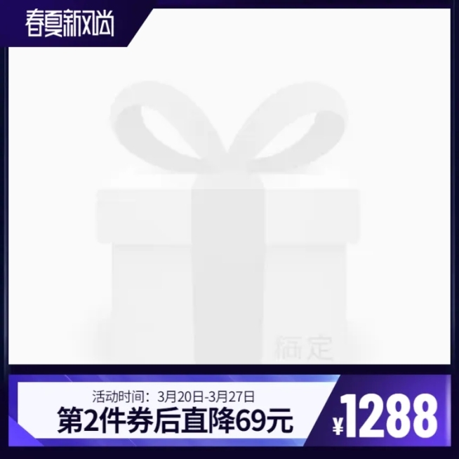 新风尚时尚主图图标预览效果