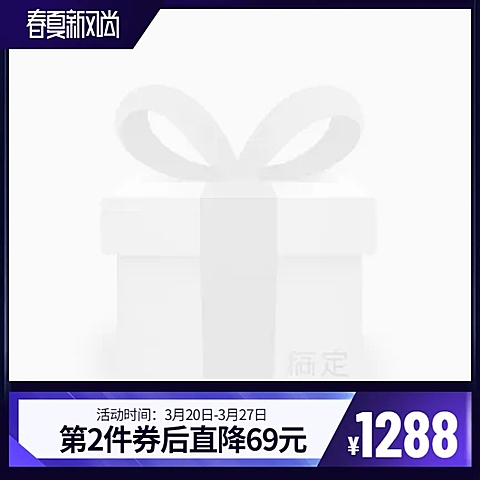 新风尚时尚主图图标