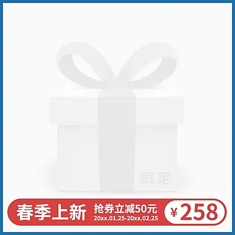 春季上新简约主图图标