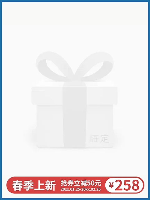 春季上新简约主图图标