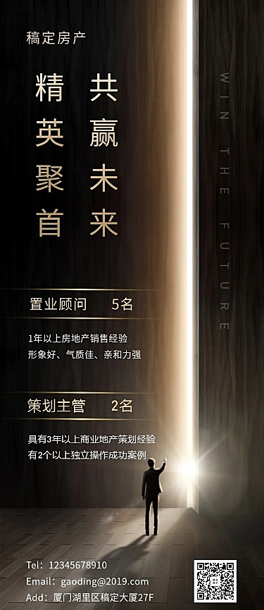 精英聚首共赢未来招聘长图