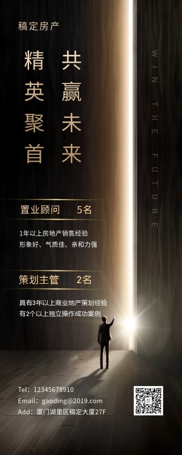 精英聚首共赢未来招聘长图
