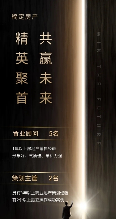 精英聚首共赢未来招聘长图