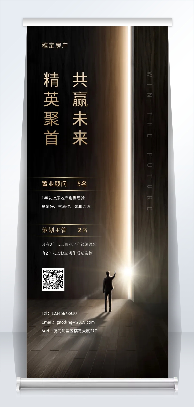 精英聚首共赢未来招聘易拉宝预览效果
