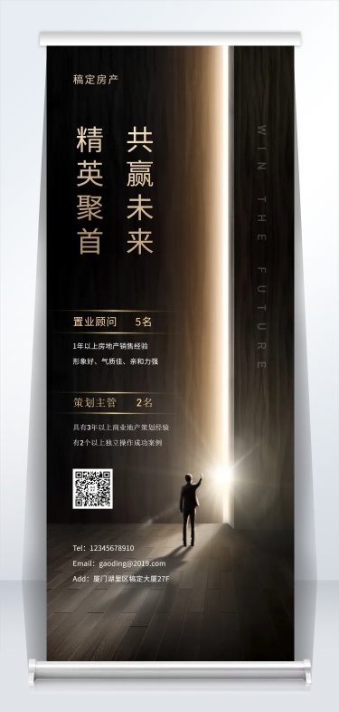 精英聚首共赢未来招聘易拉宝