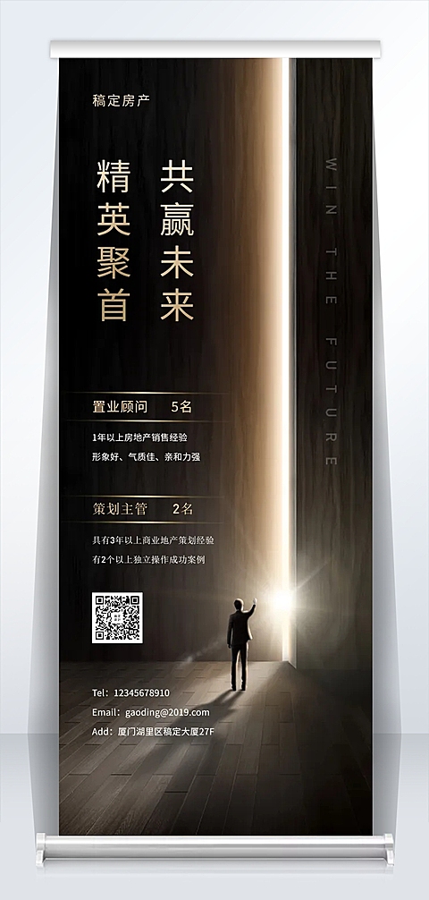 精英聚首共赢未来招聘易拉宝
