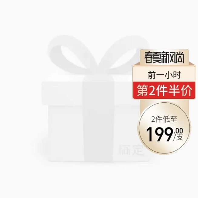 新风尚折扣主图图标预览效果