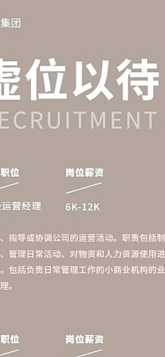 红色时尚商务风面试邀请招聘长图