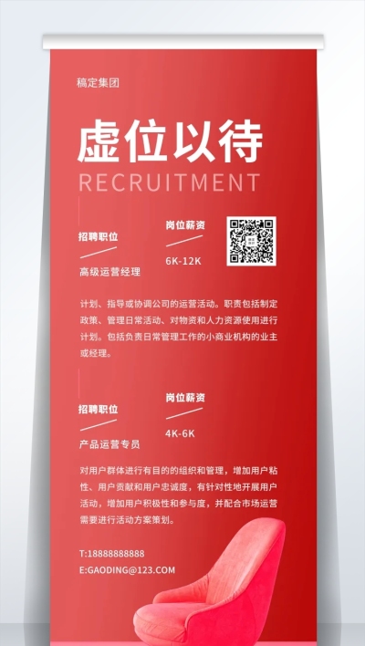 红色时尚商务风面试邀请招聘易拉宝