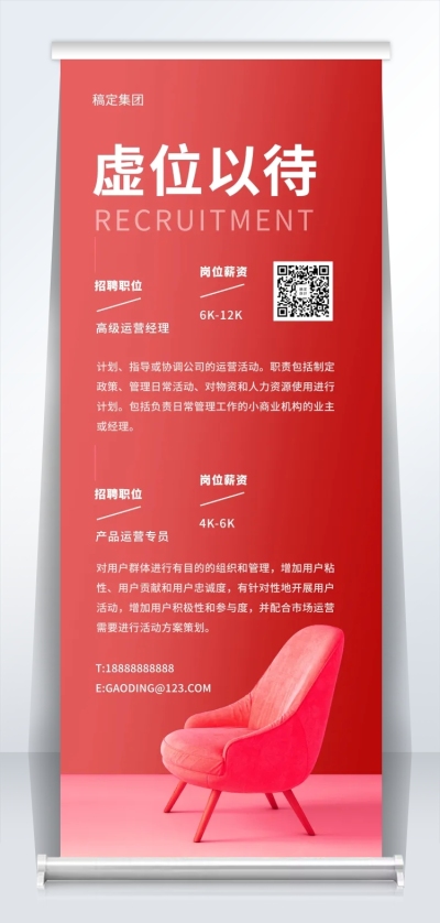 红色时尚商务风面试邀请招聘易拉宝