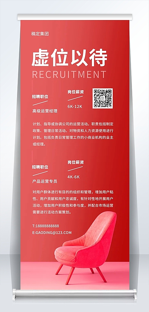 红色时尚商务风面试邀请招聘易拉宝