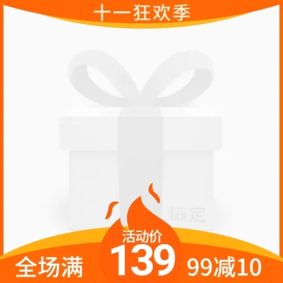 国庆促销活动喜庆满减主图图标