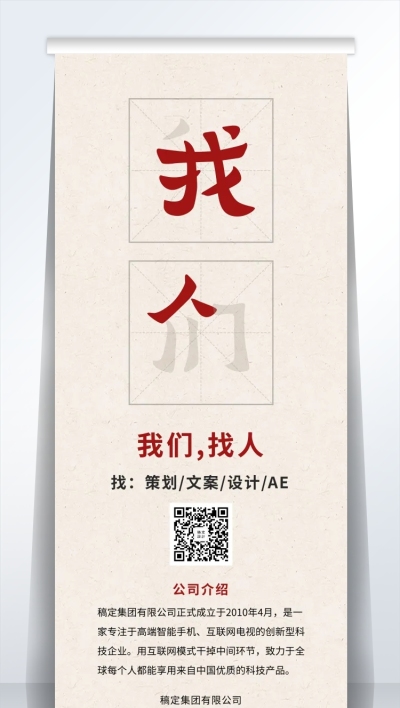 我们找人招聘易拉宝