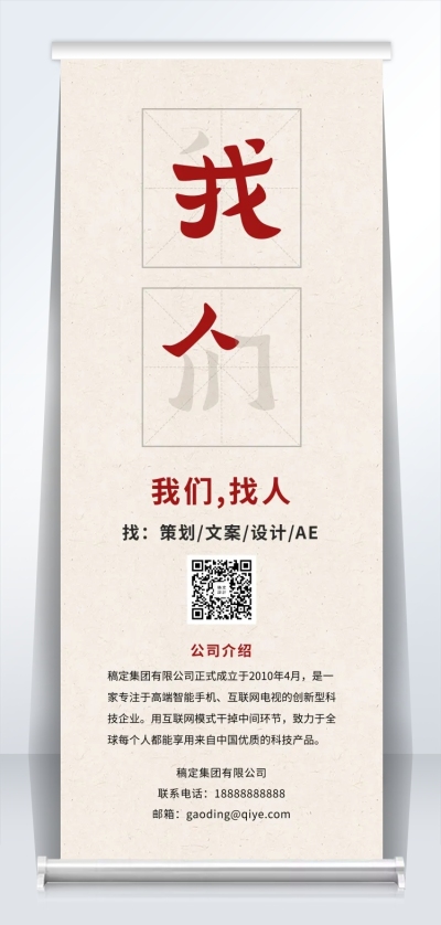 我们找人招聘易拉宝