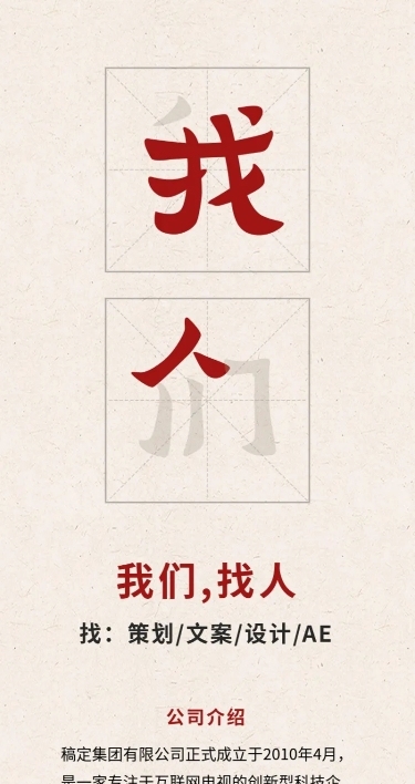 我们找人招聘长图海报