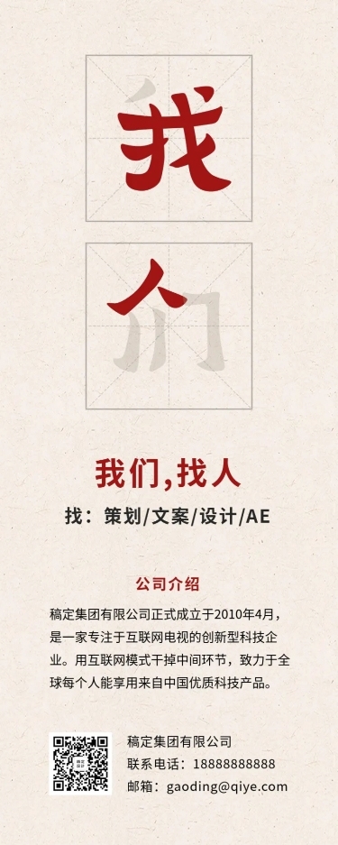 我们找人招聘长图海报
