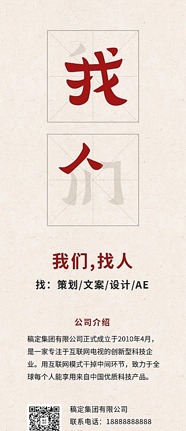 我们找人招聘长图海报