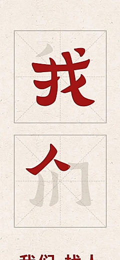 我们找人招聘长图海报