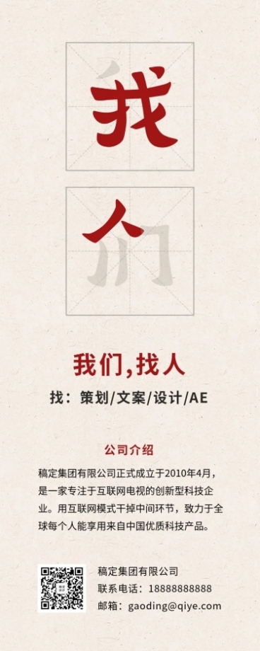 我们找人招聘长图海报预览效果