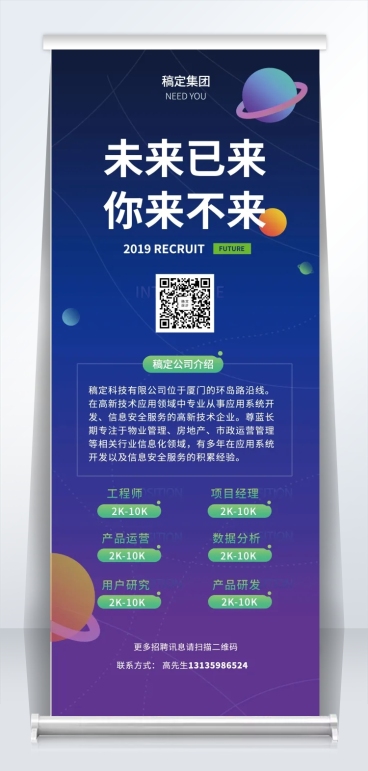 未来已来你来不来招聘易拉宝预览效果