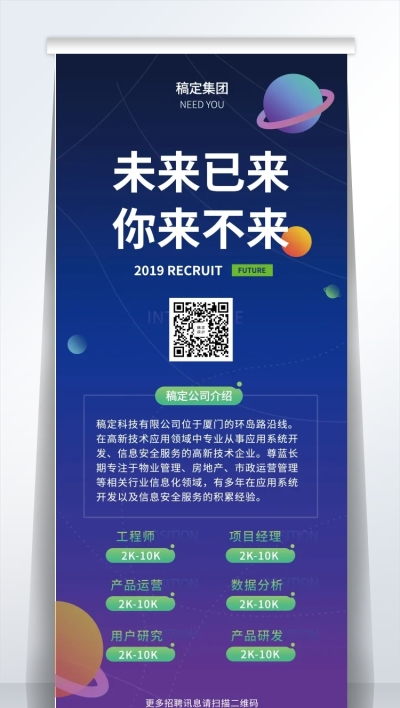 未来已来你来不来招聘易拉宝