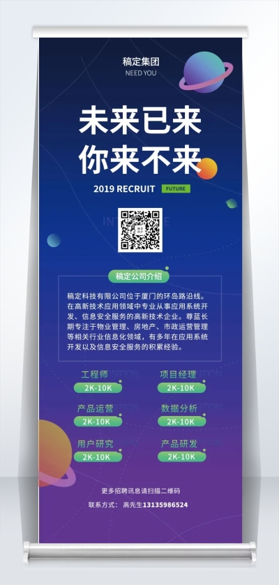 未来已来你来不来招聘易拉宝