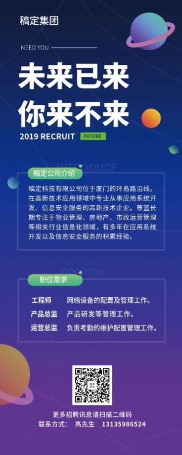 未来已来你来不来招聘长图预览效果