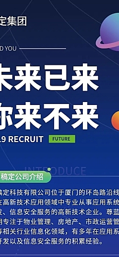 未来已来你来不来招聘长图