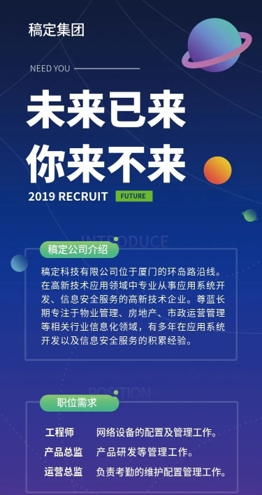 未来已来你来不来招聘长图