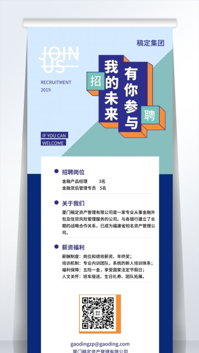 我的未来有你参与招聘易拉宝