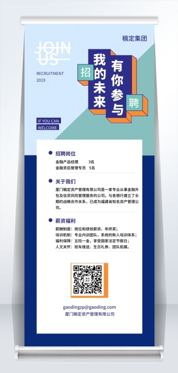我的未来有你参与招聘易拉宝预览效果