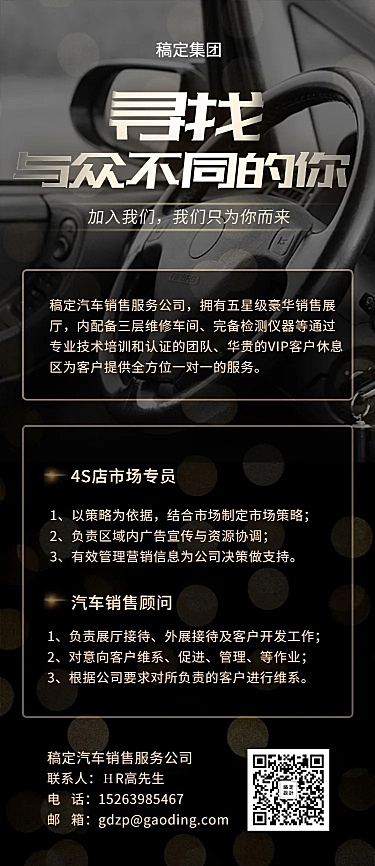 寻找与众不同的你招聘长图